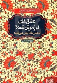 تصویر دختر ماه، پسر خورشید: بر اساس داستان سمک عیار 