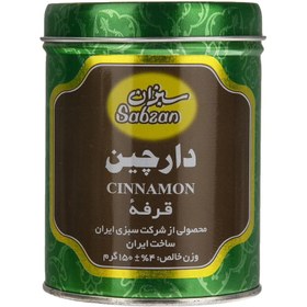 تصویر دارچین سبزان 150 گرمی 