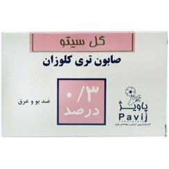 تصویر صابون آنتی باکتری تری کلوزان گل سیتو 0.3 درصد 125 گرم 0.3% Antibactrial Soap