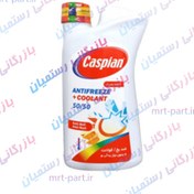 تصویر ضدیخ ۵۰/۵۰ کاسپین مدل کولانت بسته سه عددی 