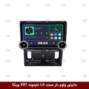 تصویر مانیتور ولوم‌دار سمند LX برند دایموند 2K مدل X97 FLY وینکا - 9.7 اینچ 