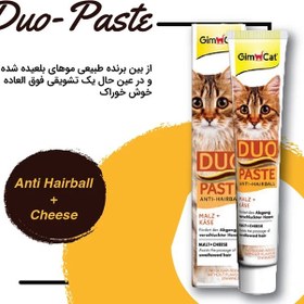 تصویر خمیر مالت گربه جیم کت، دو کاره (دو قلو)، Duo paste، طعم پنیر، ۵۰ گرمی 