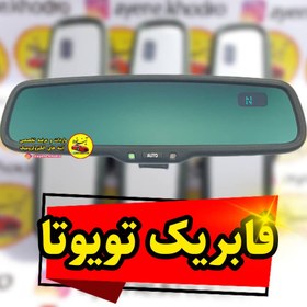 تصویر آینه الکتروکرومیک فابریک خودروی تویوتا لندکروزر 