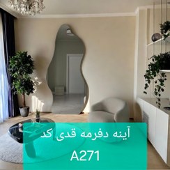 تصویر آینه دفرمه قدی A271 
