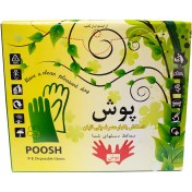 تصویر دستکش یکبار مصرف پوش POOSH 