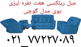 تصویر مبل ریلکسی طبی سالمندی لیزی بوی مدل گوچی Medical recliner sofa