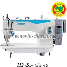 تصویر چرخ راسته دوز دو پایه جک مدل H2 jack-h2