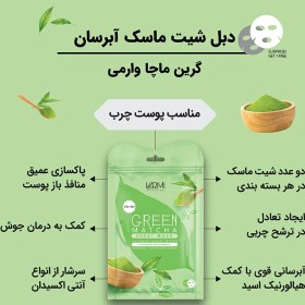 تصویر دبل شیت ماسک آبرسان گرین ماچا وارمی 