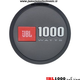 تصویر داست کپ JBL1000 