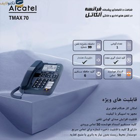 تصویر تلفن آلکاتل مدل TMAX 70 Alcatel TMAX 70 Corded Phone