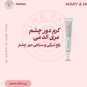 تصویر کرم دور چشم ترانزامیک اسید و گلوتاتیون مری اند می Mary and me