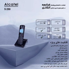 تصویر تلفن بی سیم آلکاتل مدل S250 Alcatel S250 Wireless Phone