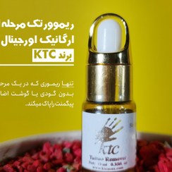 تصویر ریموور تتو ارگانیک برند ktc 