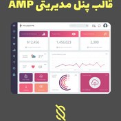 تصویر قالب پنل مدیریتی AMP 