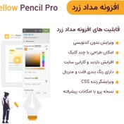 تصویر افزونه مداد زرد شخصی سازی سایت | Yellow Pencil Pro 