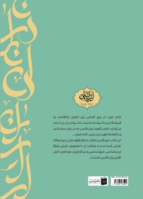 تصویر کتاب ایران دل 