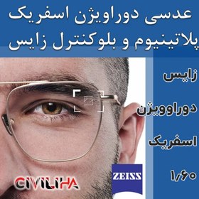 تصویر عدسی سفارشی زایس اسفریک با پوشش بلوکنترل انتخابی SV Spheric Duravision ZIESS Blue Protect 1.6 