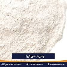 تصویر وانیل 100گرمی 