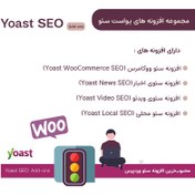 تصویر افزونه Yoast SEO Premium یوست سئو پریمیوم نسخه اورجینال 