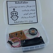 تصویر کیت آموزشی مدار جعبه آهنگین (آماده) کیت مدار موزیکال جعبه آهنگین(آماده)