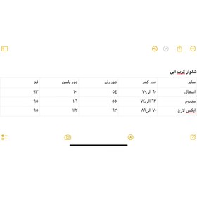 تصویر شلوار کرپ اعلا پیلی دار ٥٥٥ جدول سایز بندی در قسمت تصاویر ملاحظه شود