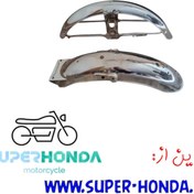 تصویر گلگیر عقب و جلو موتور سیکلت هندا 2 عددی 
