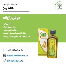 تصویر روغن رازیانه 55 میلی لیتر دکتر خیر اندیش 