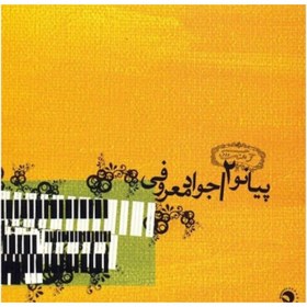 تصویر پیانو ۲ 