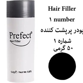 تصویر پودر پرپشت کننده مو پرفکت شماره 1 (BLACK NOIR) حجم 50 گرم Perfect hair thickening powder No. 1 (BLACK NOIR) Volume 50 grams