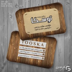 تصویر کارت ویزیت mdf لایه باز 