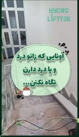 تصویر پله پیما هیدرولیفتک 