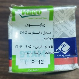 تصویر دنده استارت پژو 405 و پارس و سمند و رانا و دنا برند معتبر شرکتی عظام والئو فرانسه اصلی 