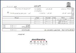 تصویر نمونه فاکتور هلو سایز A5 نمونه درب پارسیان 