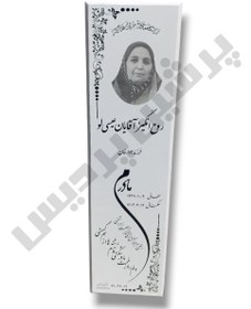 تصویر سنگ مزار نانو ۱۸۰×۵۰ 