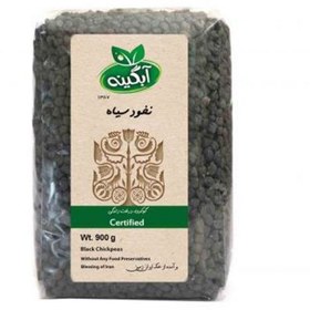 تصویر نخود سیاه ارگانیک آبگینه مقدار 900 گرم Abgineh Organic Black Chickpeas 900gr