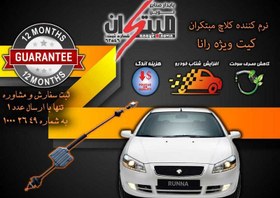 تصویر کلاچ طبی رانا (رانا پلاس) مبتکران 