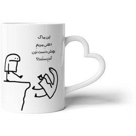 تصویر ماگ طرح دهنی مریم قلبی 