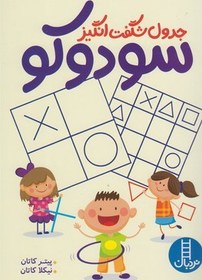 تصویر جدول شگفت انگیز سودوکو 