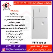 تصویر یخچال فریزر پاکشوما مدل TMF-RTP-670 ظرفیت کمبی 