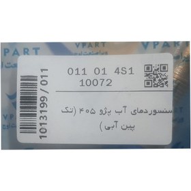 تصویر فشنگی (سنسور) دمای اب تک فیش ابی پژو ۴۰۵ و پارس و سمند نافذ Coolant Temperature Sensor