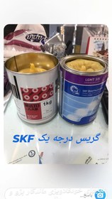 تصویر گریس بلژیکی SKFیک کیلویی اورجینال ا SKF Belgian grease, one kilo, original SKF Belgian grease, one kilo, original