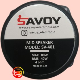 تصویر میدرنج ۴ اینچ ساووی مدل SV_401 SAVOY SA_401