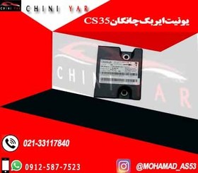 تصویر یونیت ایربگ چانگان cs35 