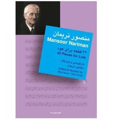 تصویر کتاب 42 قطعه برای عود 