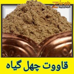 تصویر قاووت چهل گیاه (قوتو کرمانی) نیم کیلویی بمب انرژی و تقویت سیستم ایمنی 