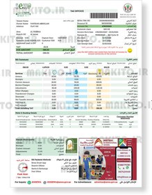 تصویر فایل لایه باز قبض امارات | آب و برق و گاز (UAE Bill) 