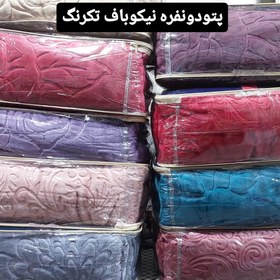 تصویر پتودونفره نیکوباف 