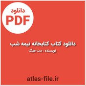 تصویر دانلود کتاب کتابخانه نیمه شب اثر مت هیگ 