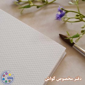 تصویر گواش چیلاری A4 تک رنگ ۲۰ برگ ۱۶۰ گرمی 