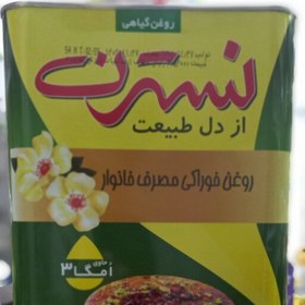 تصویر روغن خوراکی جامد 5 کیلویی نسترن 